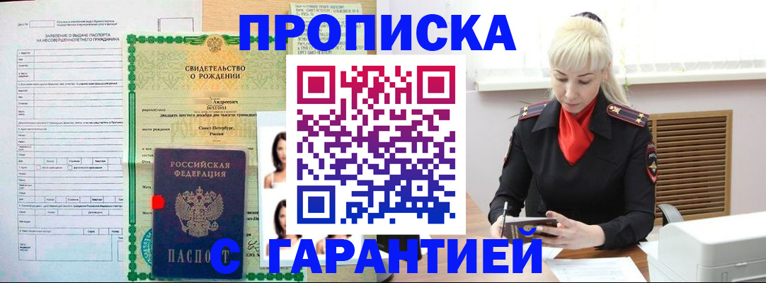 прописка в квартире в Нефтекамске